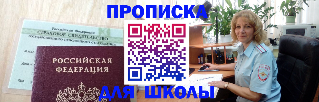 прописка для военкомата в Гуково
