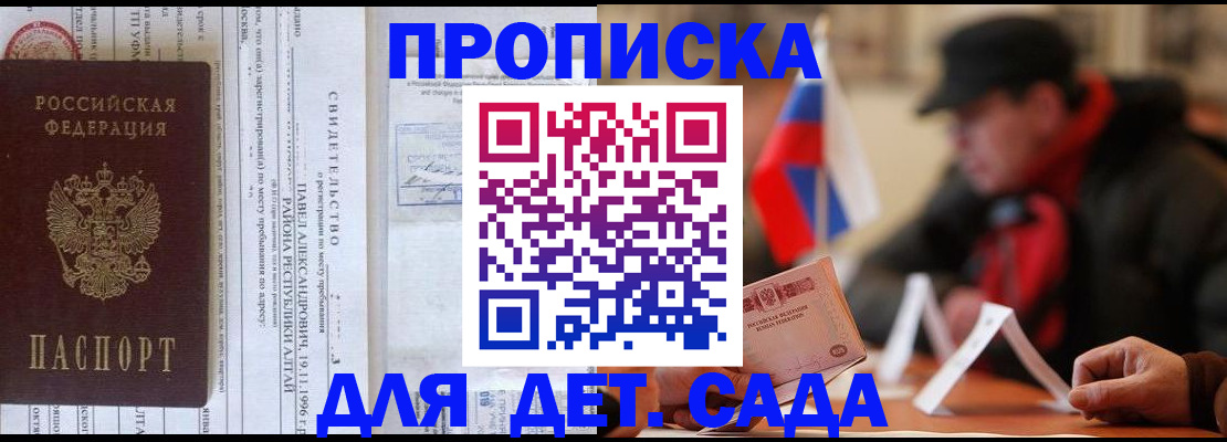 прописка 2025 в Гуково