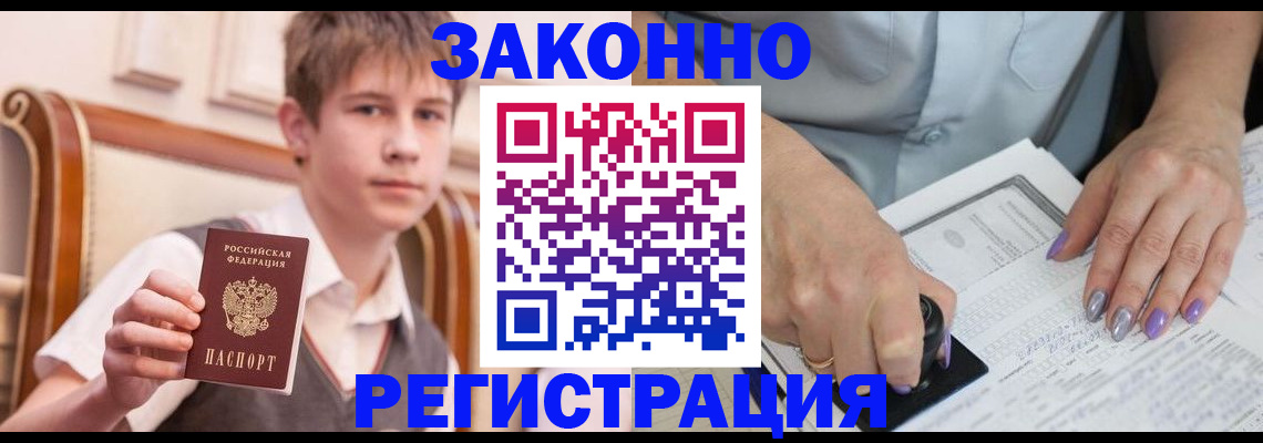 прописка для школы в Гуково