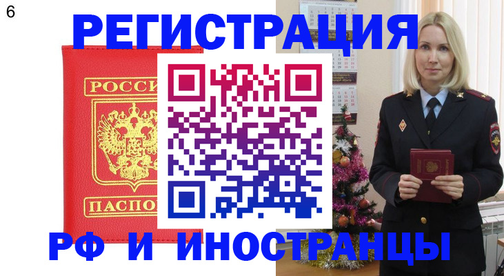 временная регистрация купить в Гуково