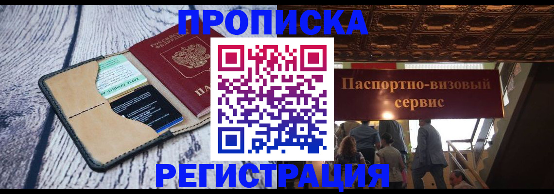 прописка для военкомата в Гуково