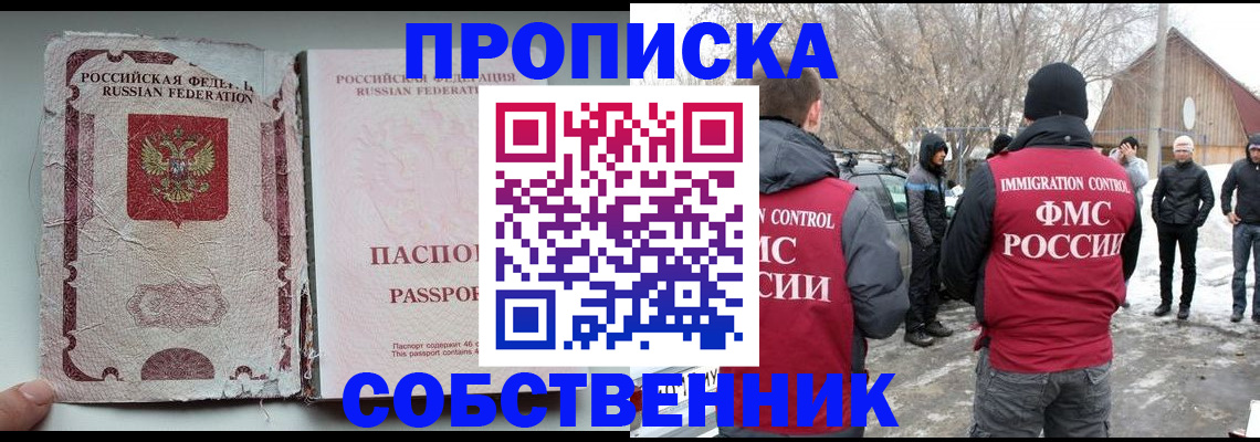 прописка штамп в Гуково