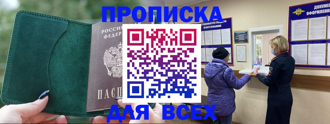 прописка для кредита в Гуково